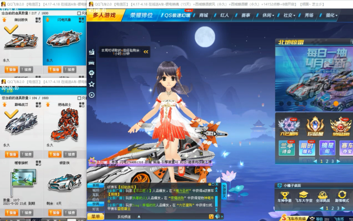 qq飞车2个电信一s小号御剑游侠闪电风暴巅峰战刀绝地战士