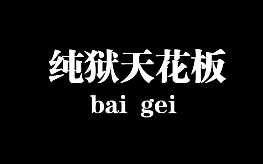 [图]宿舍的纯狱风天花板