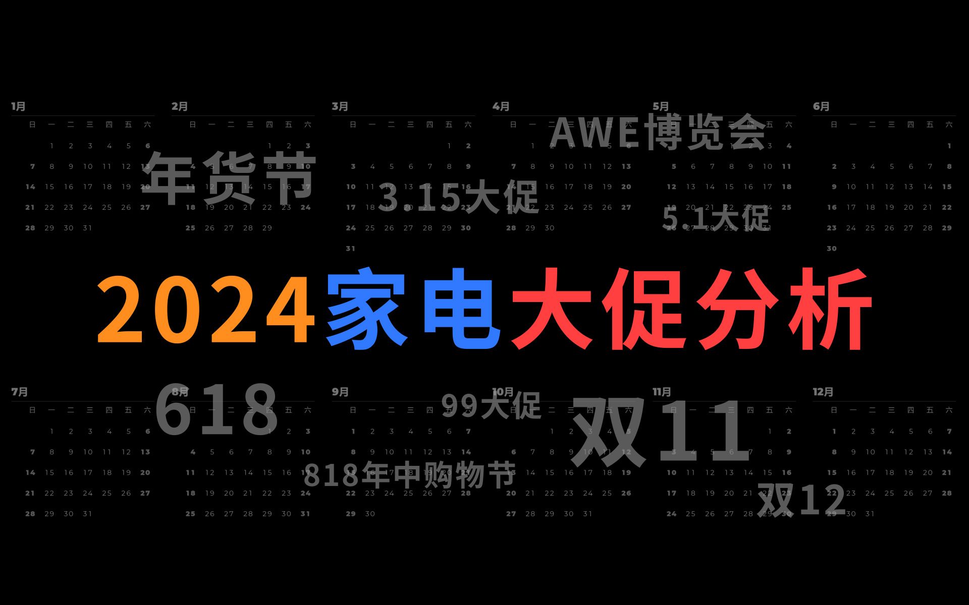 【建议收藏】2024年各大家电什么时候买更便宜?一期视频分析透彻!哔哩哔哩bilibili