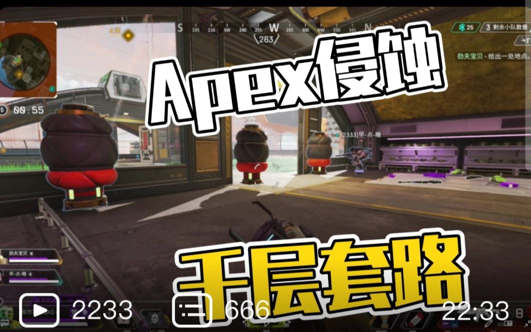 [图]【Apex】侵蚀 当决赛圈有房子时，不行我要笑死了哈哈哈哈