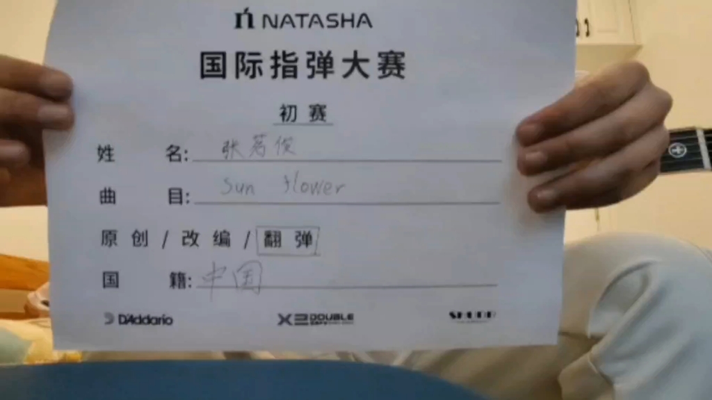 2024娜塔莎国际指弹吉他大赛 sun flower 翻弹 张茗俊