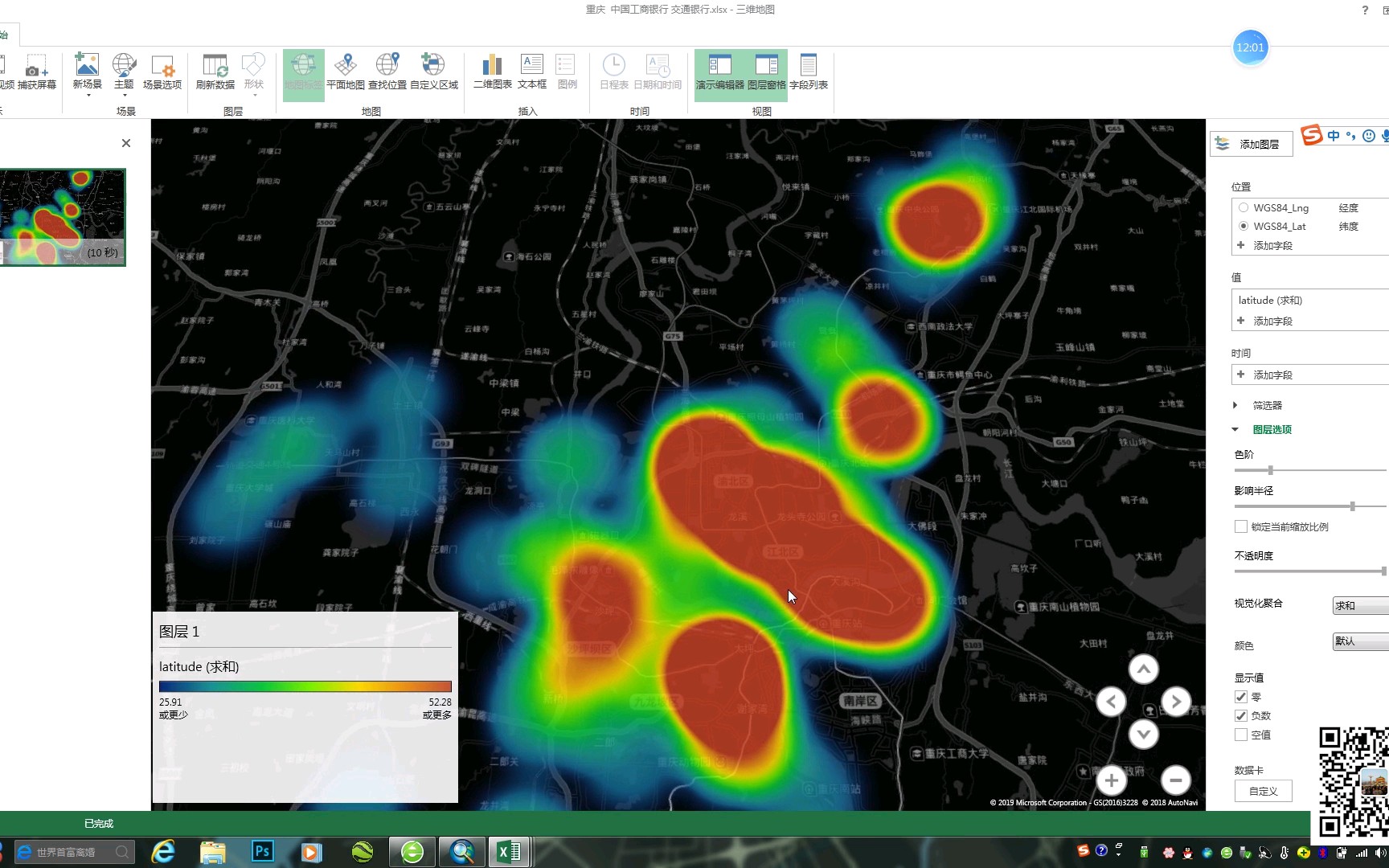 如何用Excel和GIS做热力图哔哩哔哩bilibili