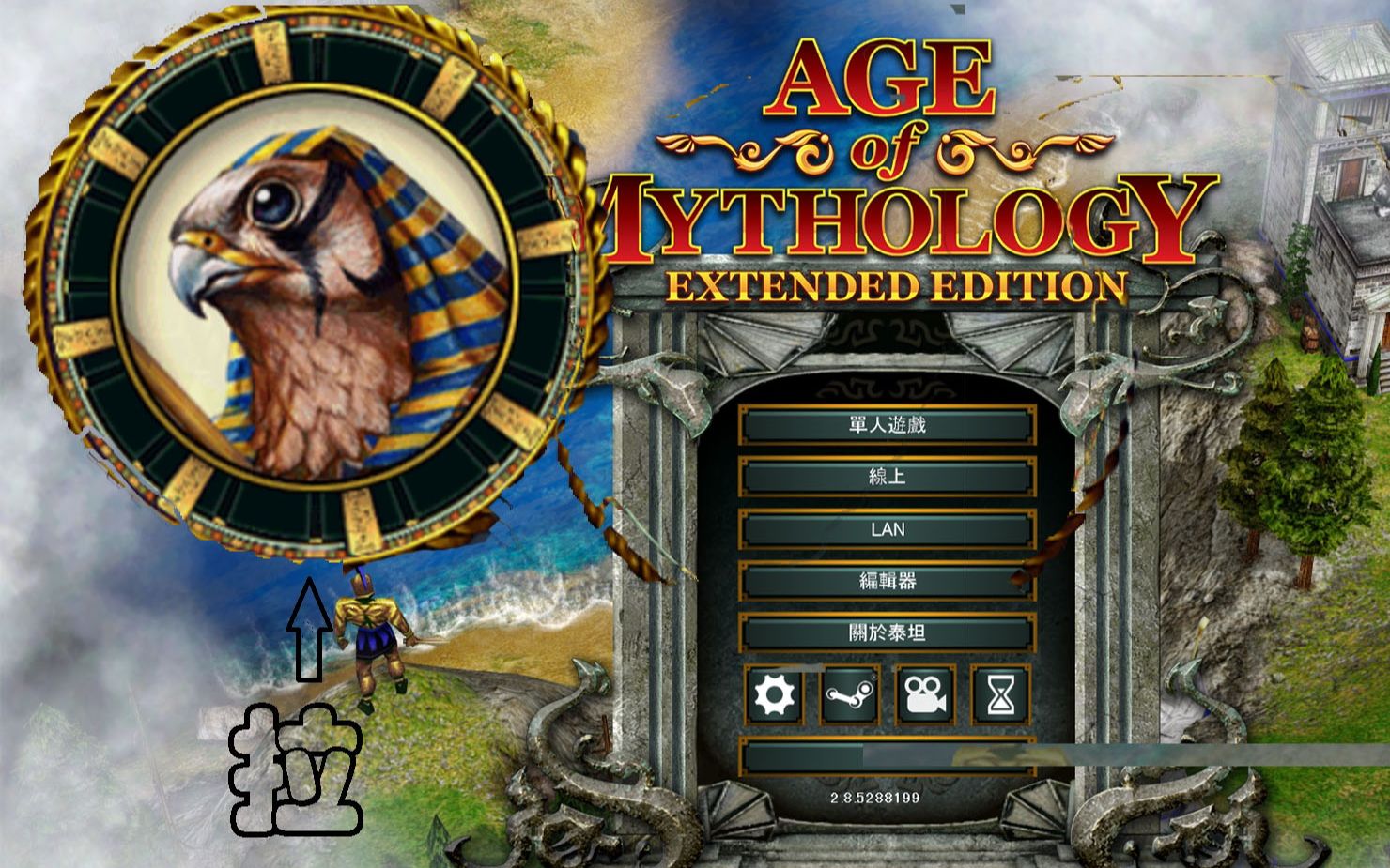 《神话时代-帝国时代》在拉的带领下拿下泰坦造出奇迹赢下闪电战!