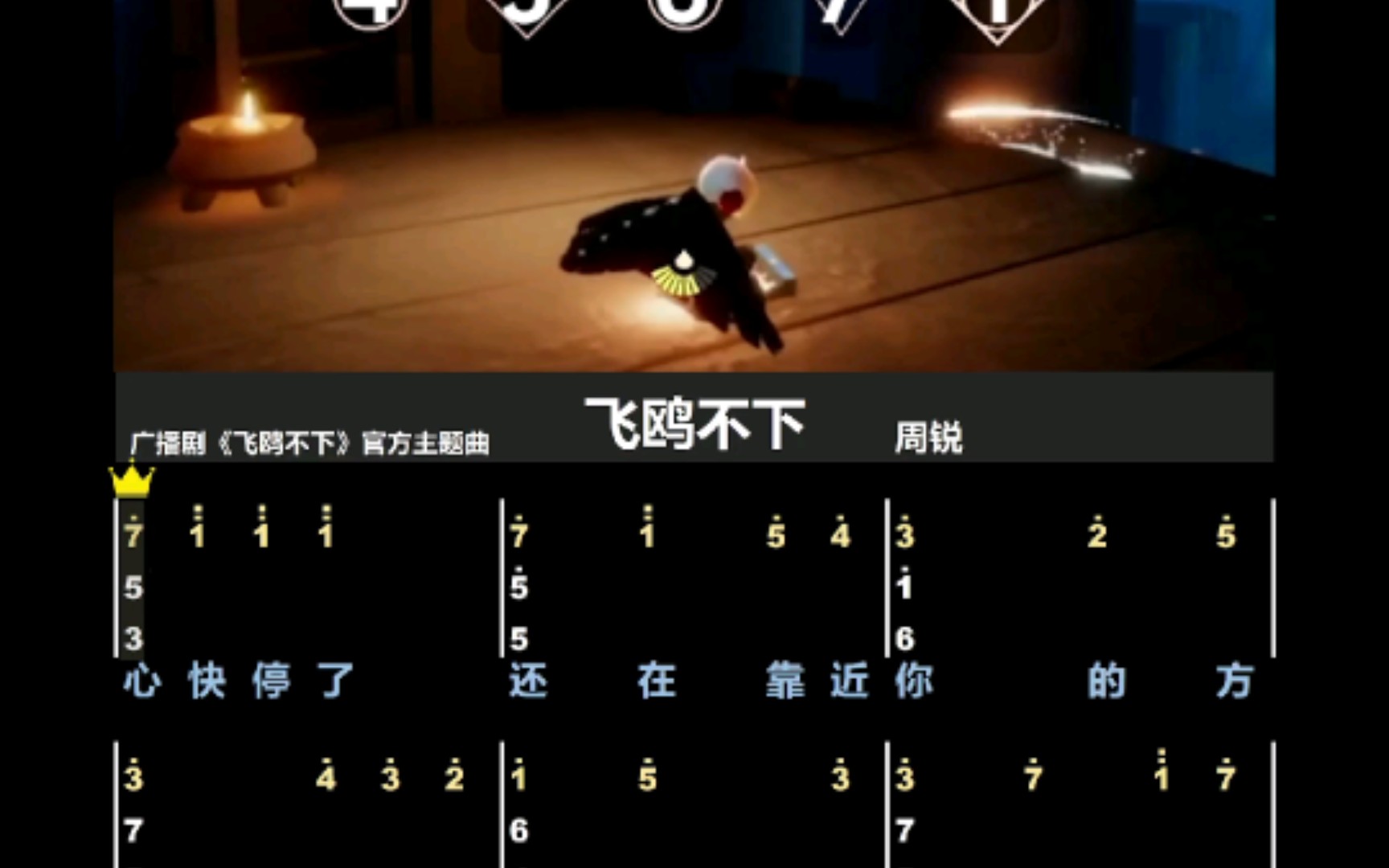 光遇乐谱飞鸥不下片段周锐飞鸥不下广播剧主题曲数字谱