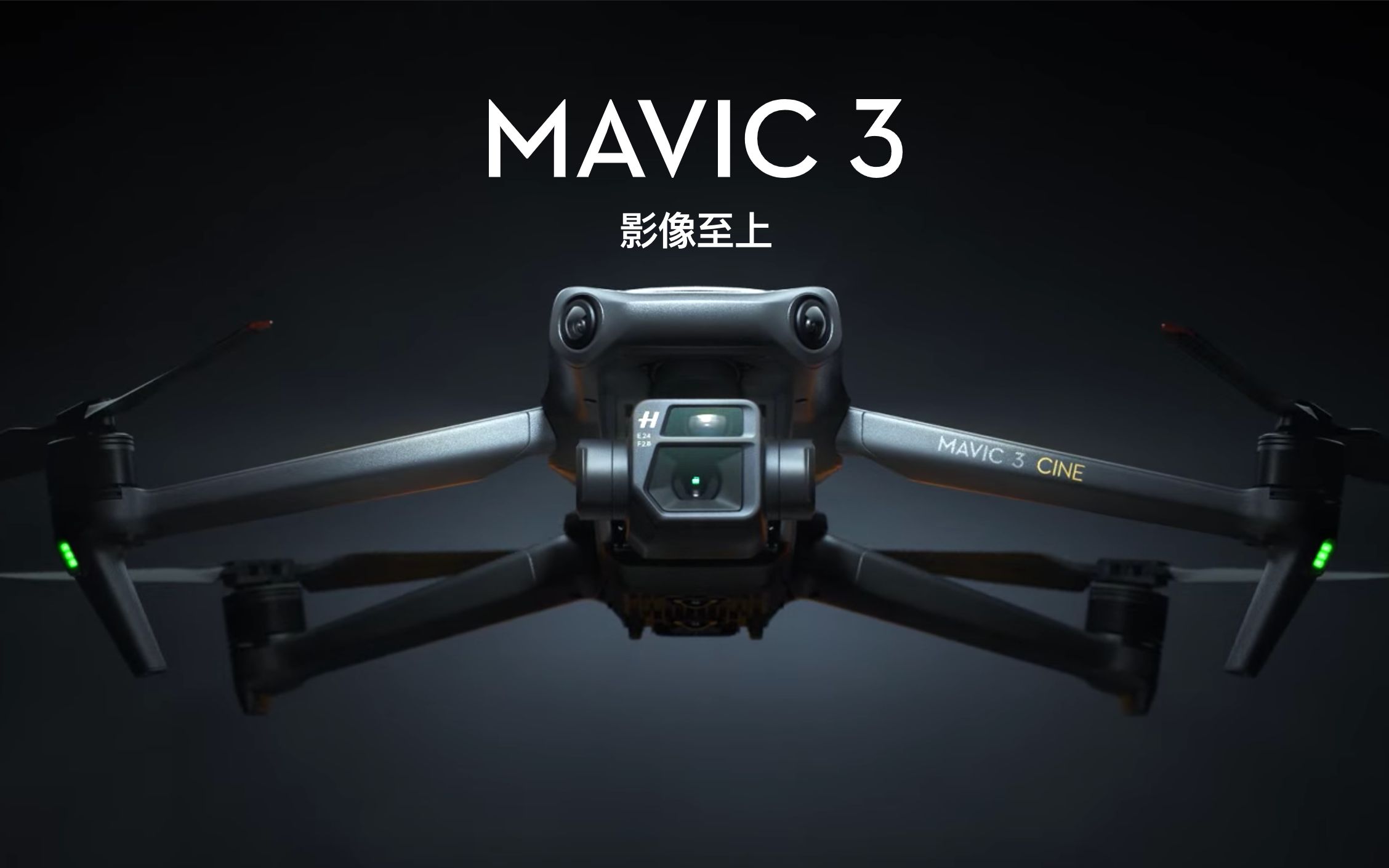 大疆御3发布会直播完整版