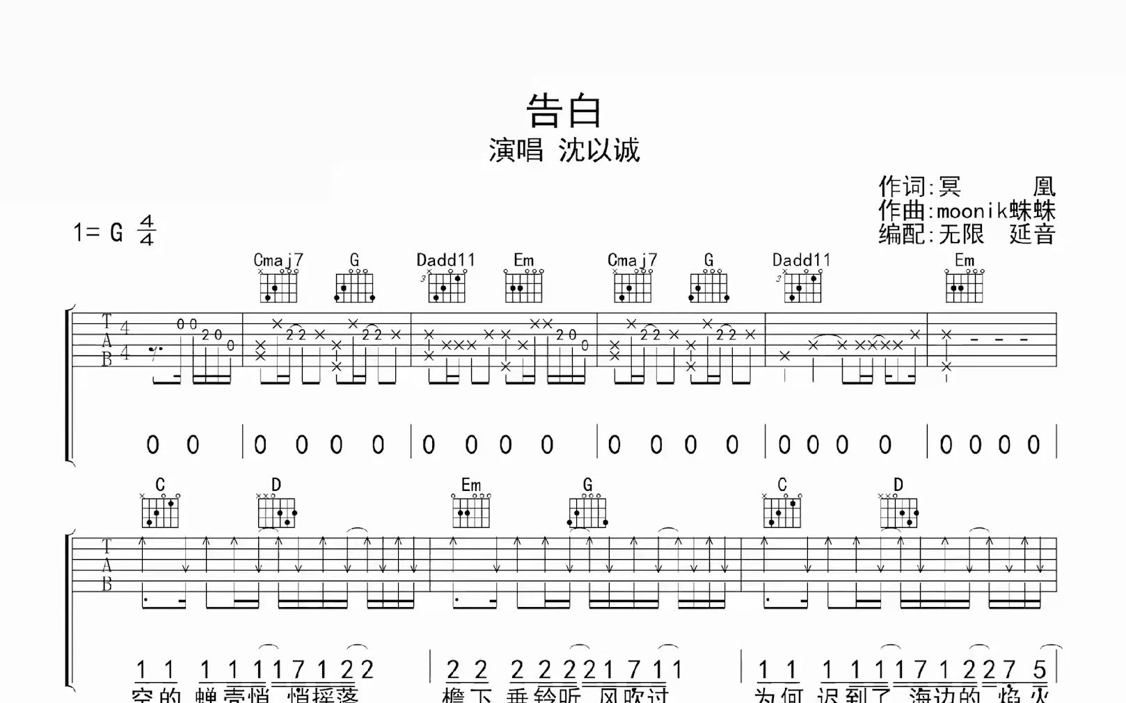 告白 ,吉他谱,动态吉他谱,吉他弹唱谱,无限延音吉他