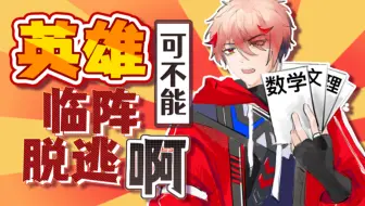 【熟切/塞拉弗・迪滋加登】考试也是桌游吧