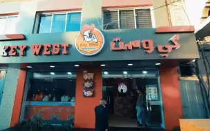 Download Video: 以色列没有入侵前，加沙keywest 炸鸡店宣传