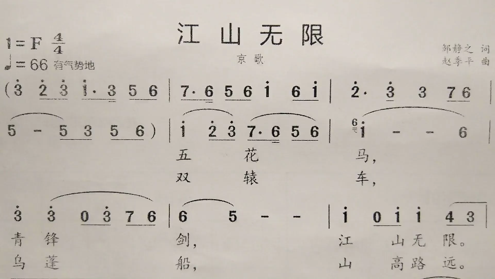 [图]学唱简谱歌曲《江山无限》，歌谱、歌词逐句唱，简单易学