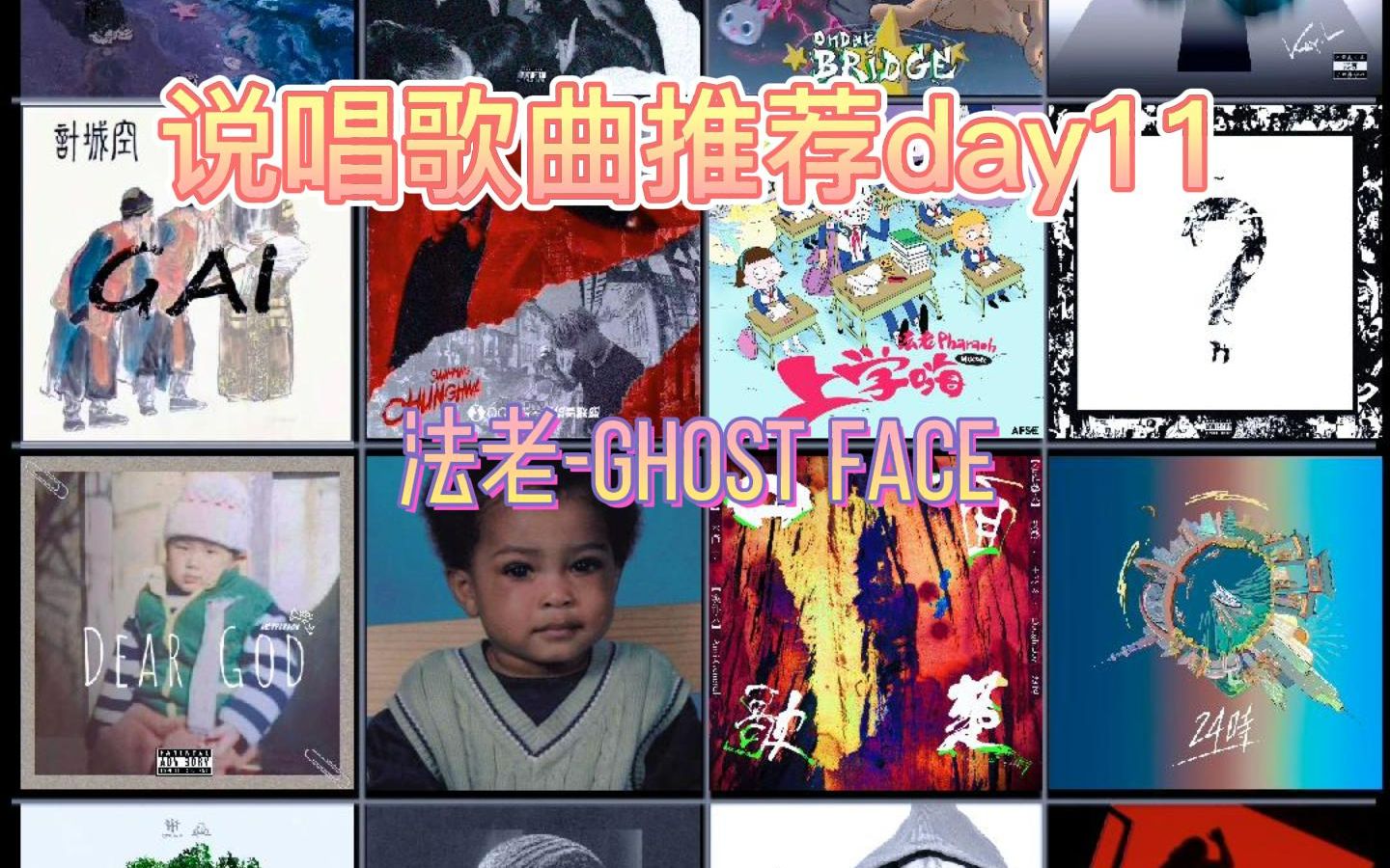 [图]法老下架狠货Ghost face，大家快来听