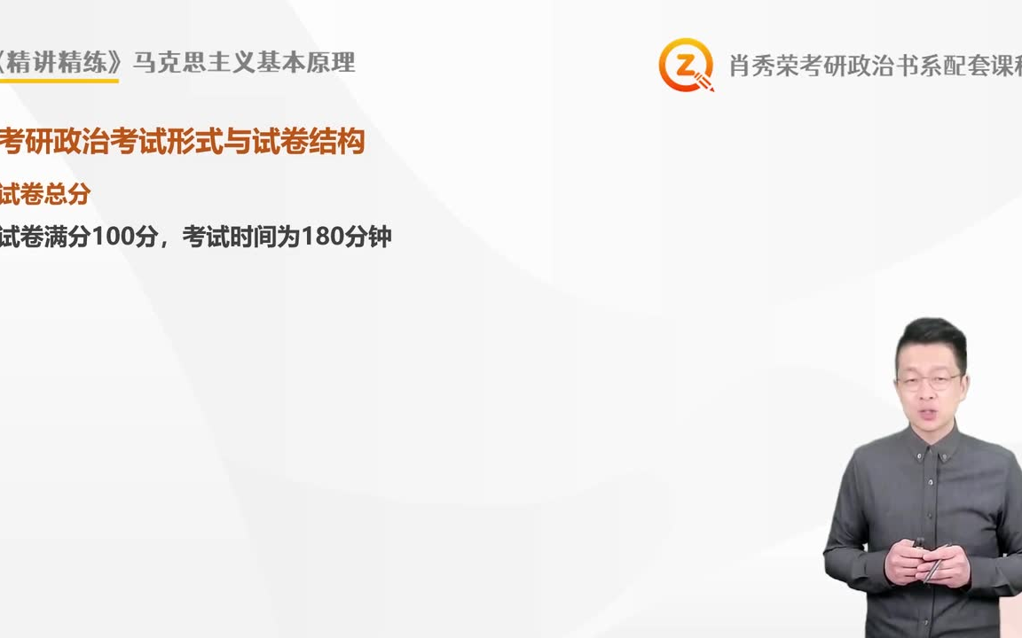 2023考研政治肖秀荣《精讲精练》配套课程【持续更新】哔哩哔哩bilibili