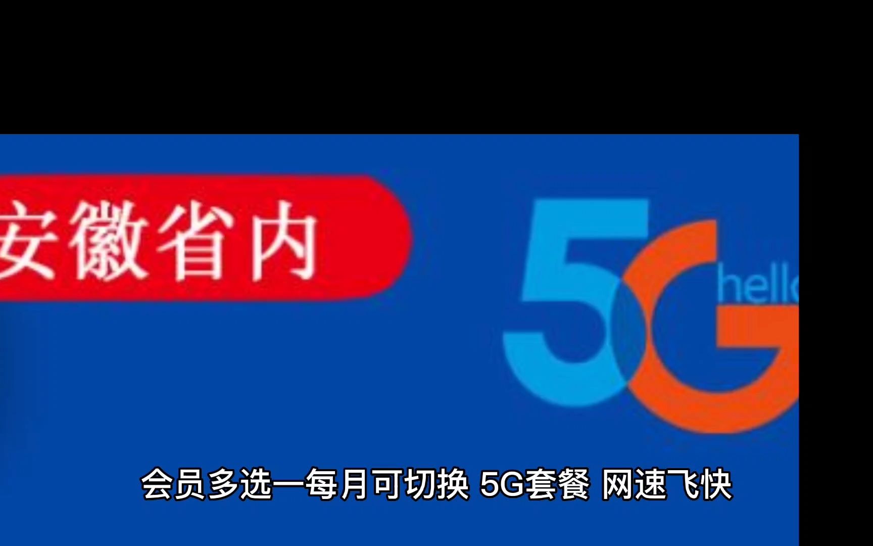 安徽联通大王卡25元包100G通用+10G定向+100分钟通话+视频会员(代理返40)哔哩哔哩bilibili