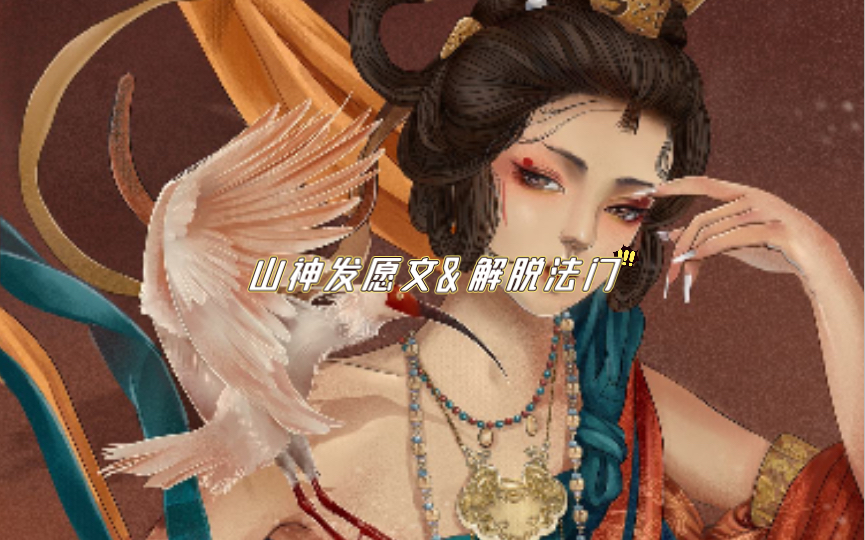 [图]短发愿文*《华严藏·山神之力》祝愿大家2022年每天都得到新的快乐和福泽