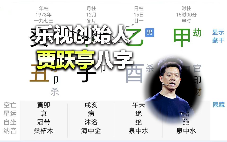 乐视创始人 贾跃亭八字哔哩哔哩bilibili