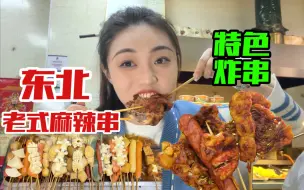 Download Video: 1元一串的关东煮咋这么香？！再来点裹面糊的秘制炸串！简直扛把子！