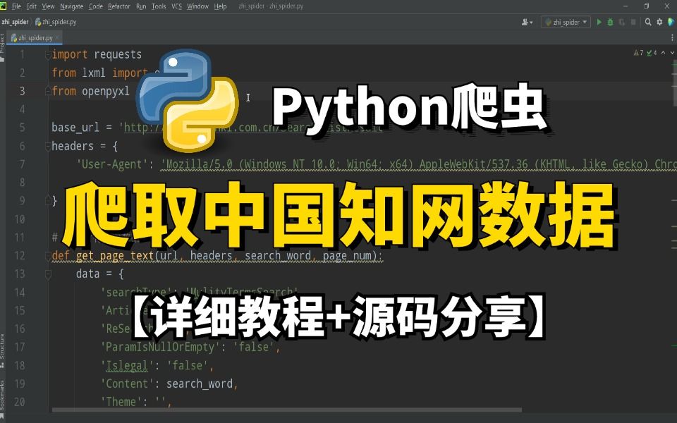 【Python爬虫】python爬虫批量爬取中国知网CNKI的文献摘要(附完整代码)详细过程讲解,小白也能轻松学会!哔哩哔哩bilibili