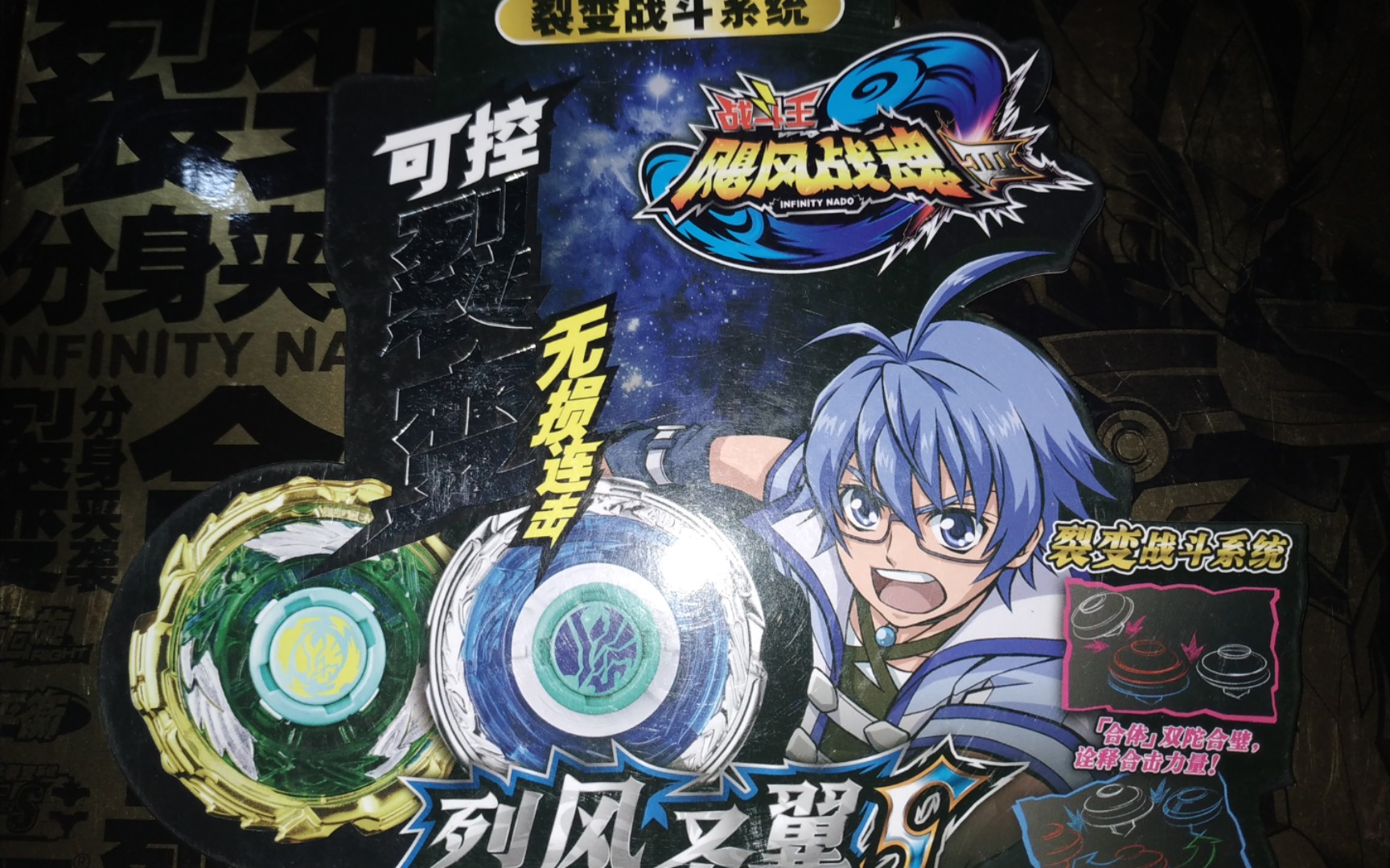 活动作品飓风战魂3烈风圣翼s开箱