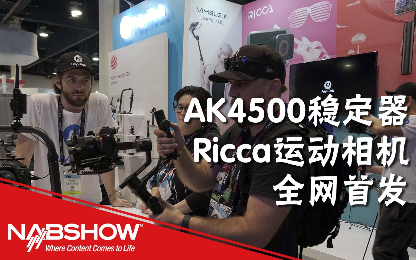 飞宇科技于NAB2019重磅发布4款新品,AK4500、VLOGpocket首亮相哔哩哔哩bilibili