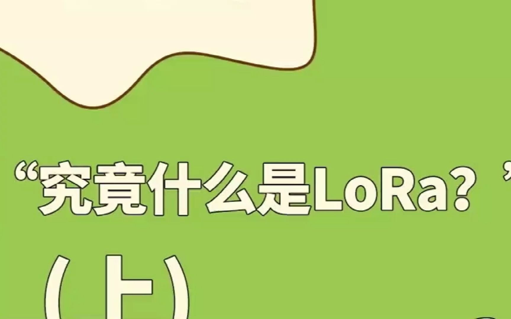 建大仁科LoRa网关 LoRa无线组网技术哔哩哔哩bilibili