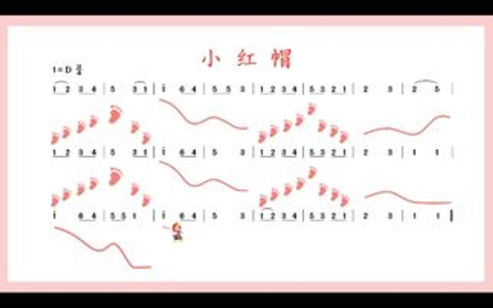 人音版小学音乐二年级上册《小红帽》哔哩哔哩bilibili