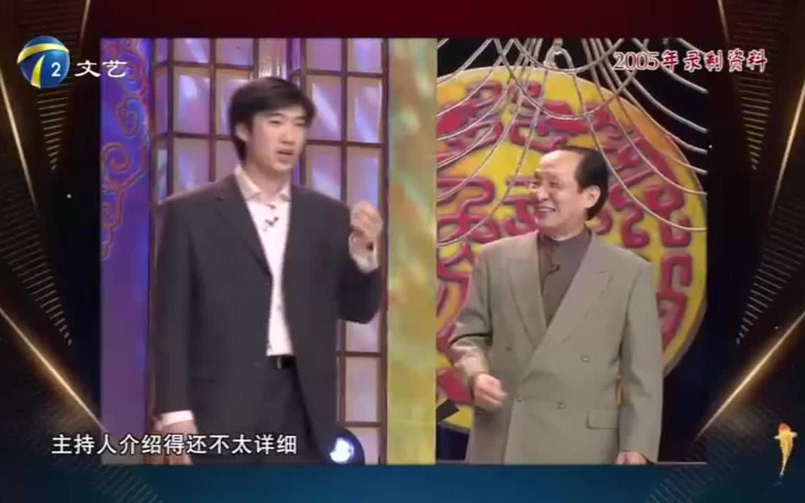 相声 白字先生 常远 常宝华 2005年录像
