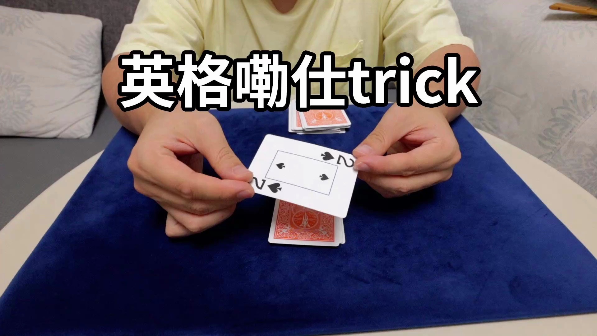 今天教你们英格勒仕trick!哔哩哔哩bilibili