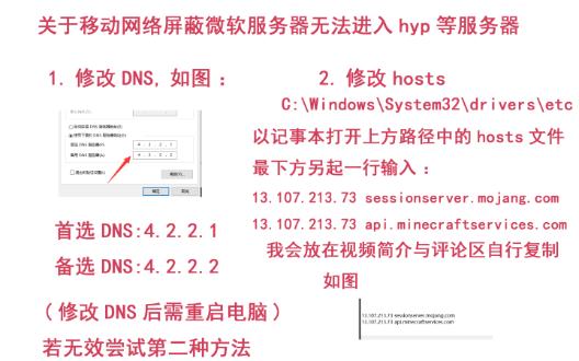 如何解决移动网屏蔽微软服务器无法进入hyp等服务器我的世界