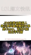 Download Video: JDG的两名韩国人表示最想要的是Chovy，无奈只能用左手