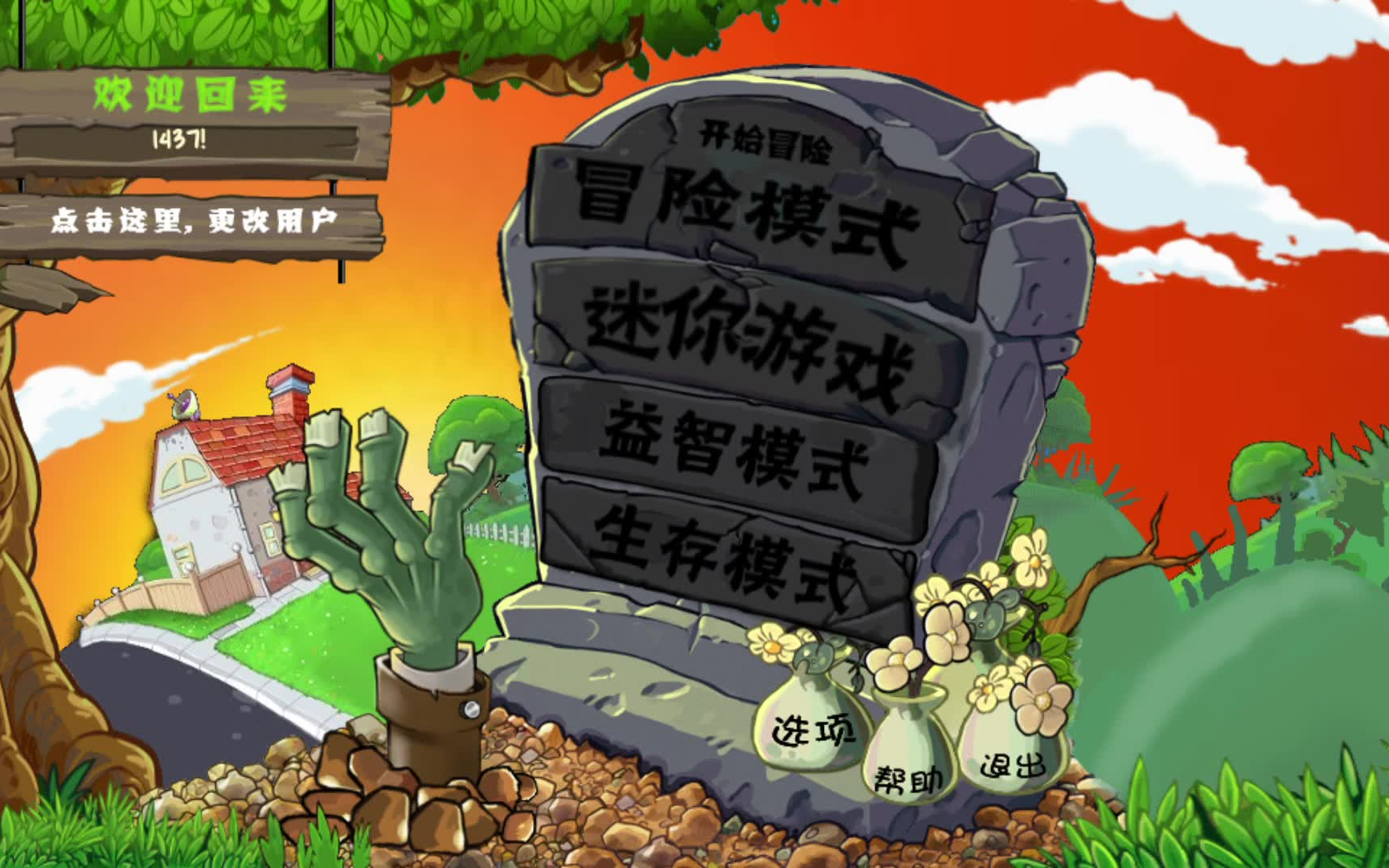 植物大战僵尸e版支线主线关卡一周目通关实录(7-10除外)