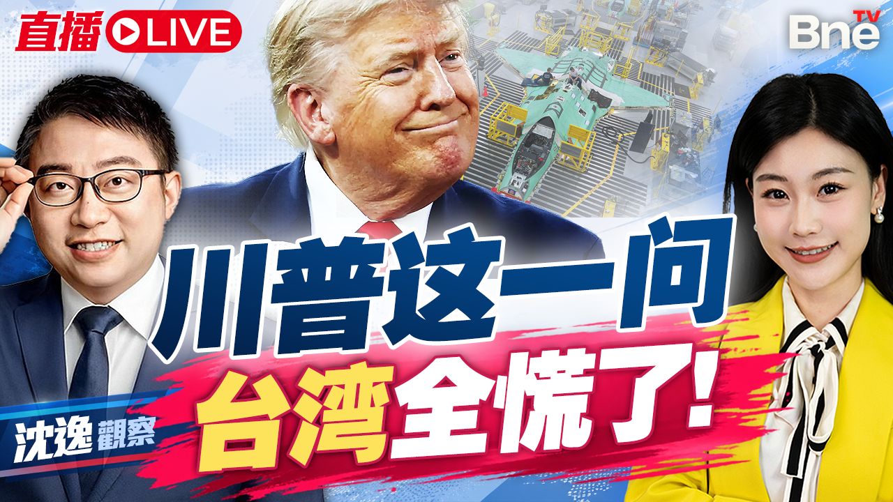 美国驻华大使: 川普曾问中方领导人是否愿意购买美国武器！沈逸 三妹