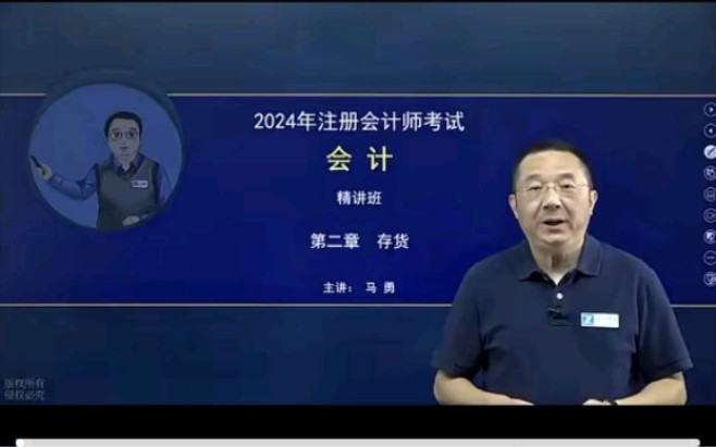 2024cpa马勇老师来了,一起学习,需要的私信.