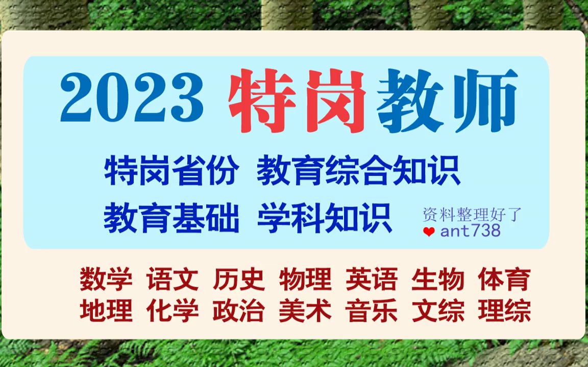 2023山西特岗教师招聘网课,2023年备考山西教师招聘考试笔试资料[成功/经验]哔哩哔哩bilibili