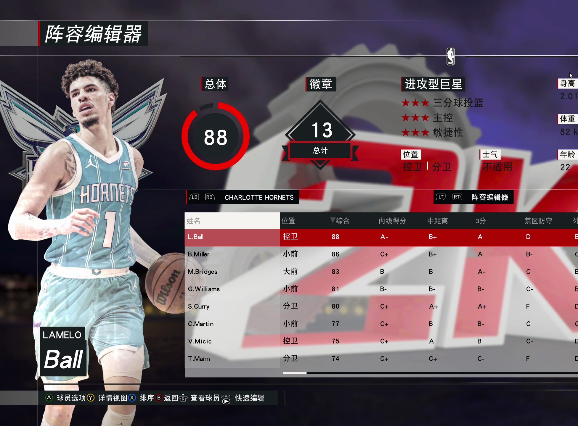 NBA 2K17 黄蜂最新阵容身形修改