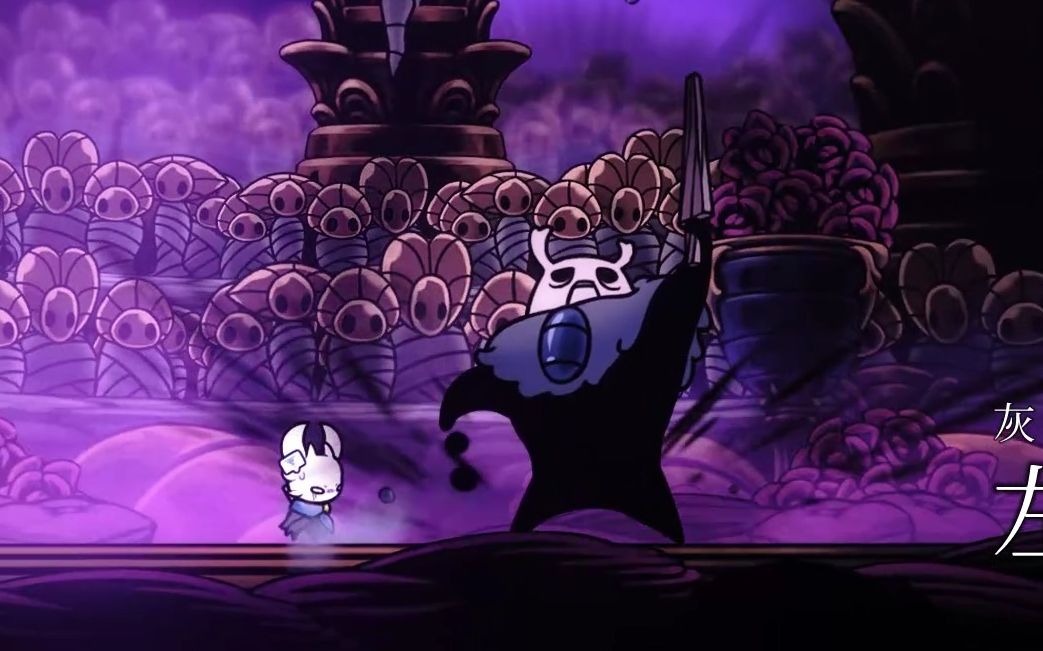 【空洞骑士】 0白4r梦左特