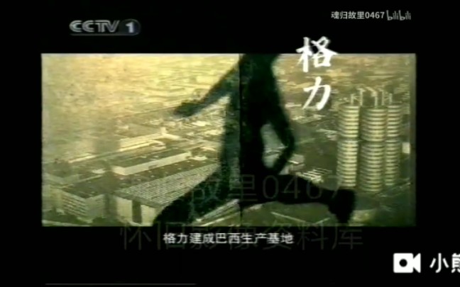 格力空调20050208广告哔哩哔哩bilibili