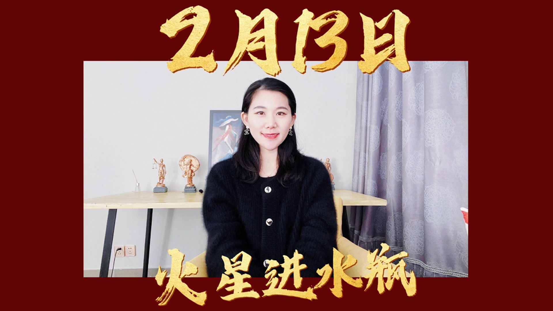 2月13日火星进水瓶座 新的机遇,变化和共赢!哔哩哔哩bilibili