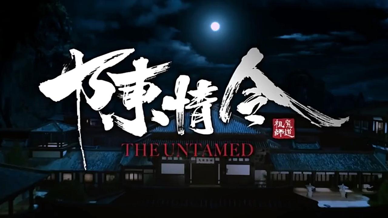 【日语系向/陳情令】陈情令日版预告宣传片(王一博/肖战)