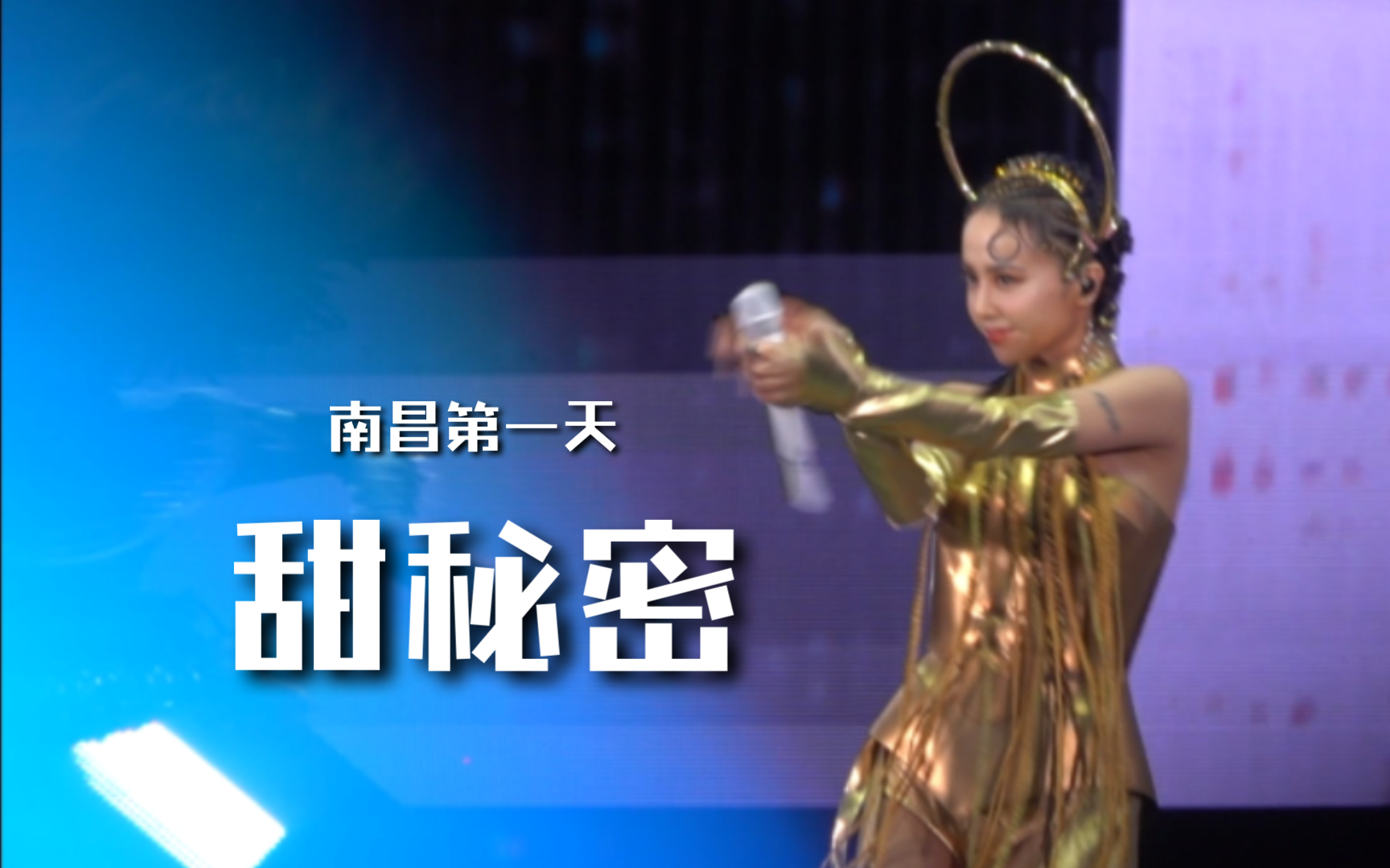 【蔡依林】喊不出来憋死我了最后硬喊都破音了呜呜《甜秘密》ub南昌