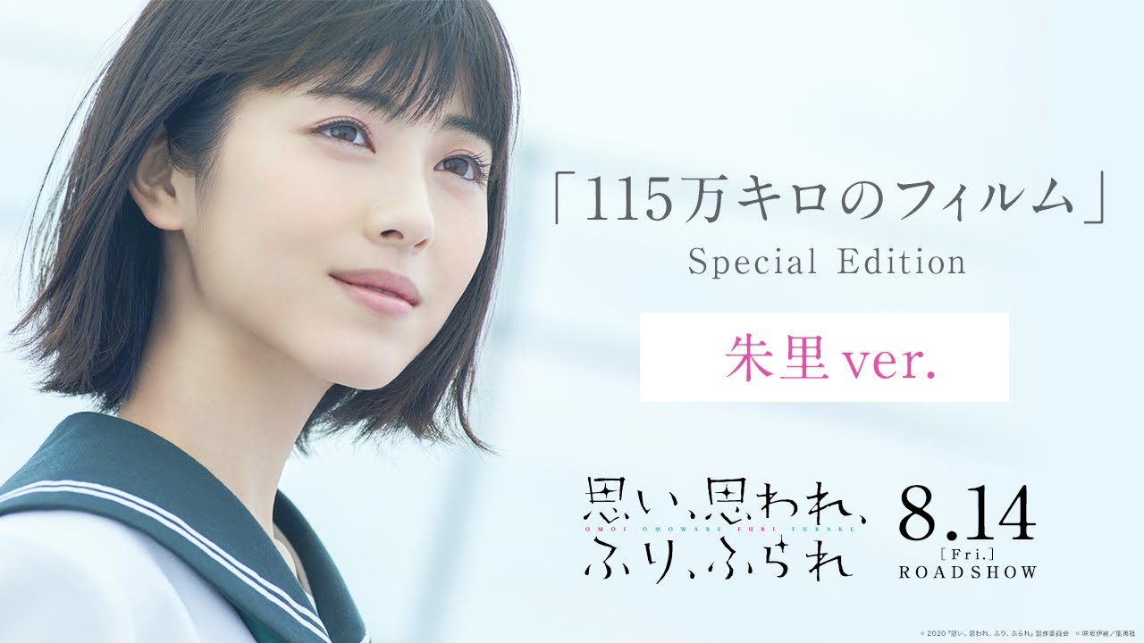 电影《恋途未卜》主题曲「115万公里的胶卷」特別映像(朱里ver.