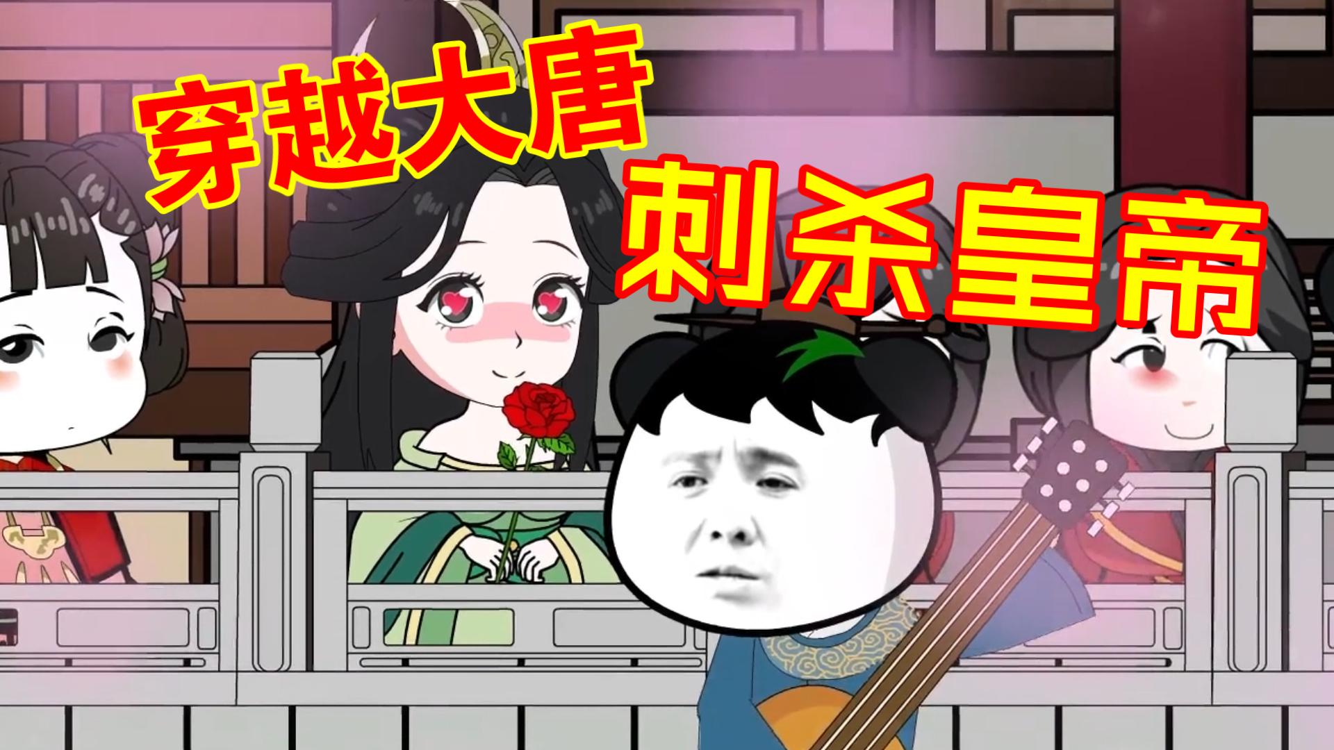 【大唐逍遥王-虾仁】71 沙雕动画 穿越大唐