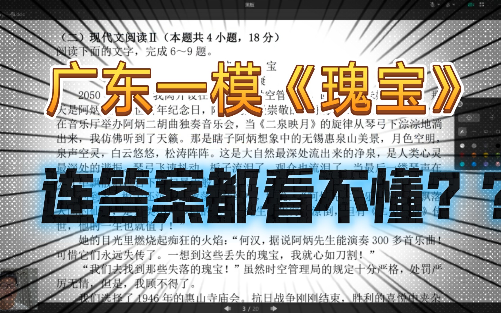 [图]2023年广东一模文学性阅读《瑰宝》&连答案都看不懂？？