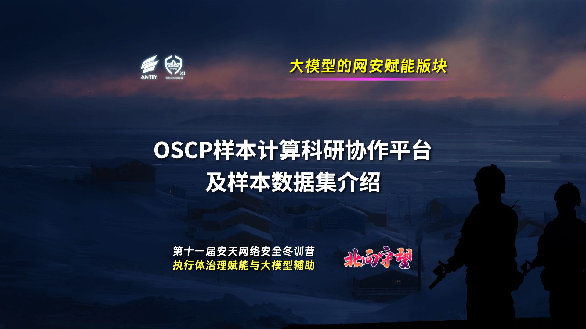 oscp样本计算科研协作平台及样本数据集介绍