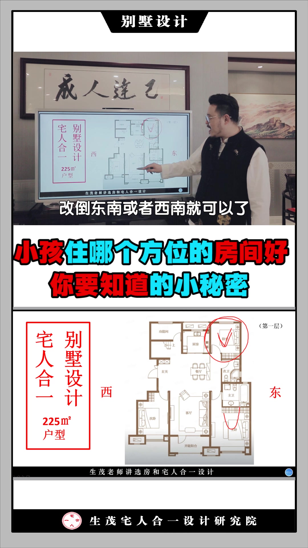 [图]生茂老师聊风水选房：小孩住哪个方位的房间好，你要知道的小秘密哦