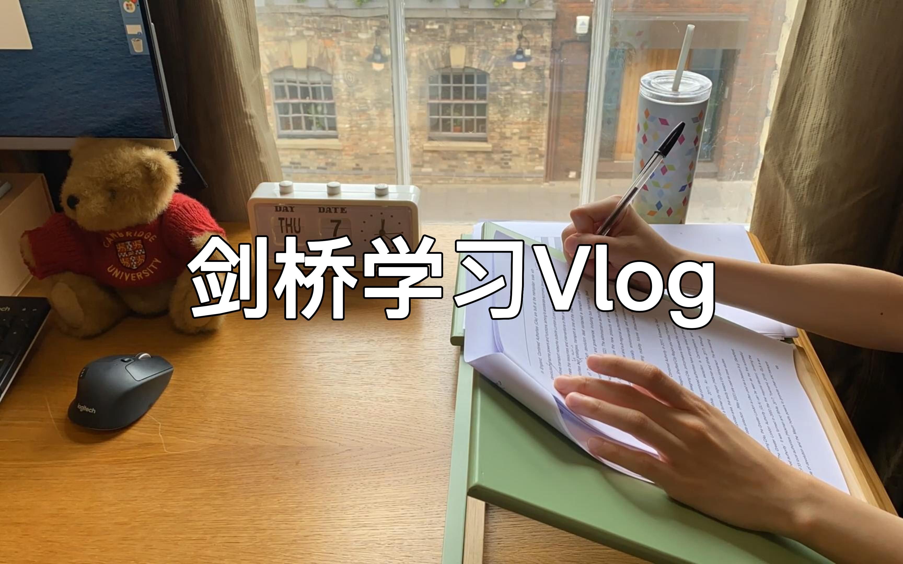 剑桥读博vlog𐟓–学院开放日|宅家改论文|跟我一起在宿舍学习吧|改毕业论文最后一章|了了学姐哔哩哔哩bilibili