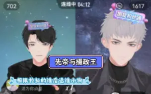 Download Video: 【X.旧情&X.萨满】11.13 先帝与摄政王的“正面交锋”Ⅰ最近大家都当上cv了！Ⅰ突然扭曲的小电人Ⅰ必不可少的互相攻击Ⅰ两个幼稚鬼的“谁后退谁小狗”