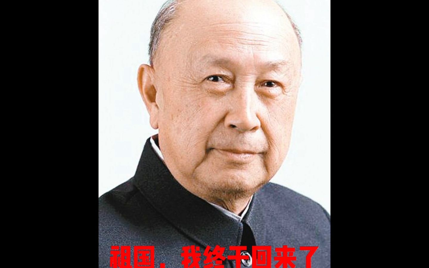 今天是钱学森诞辰111年,重温小学课文《祖国,我终于回来了》,缅怀致敬!老课本实拍,专业朗读,探究钱老回国背后的事.重温美好童年.哔哩哔哩...