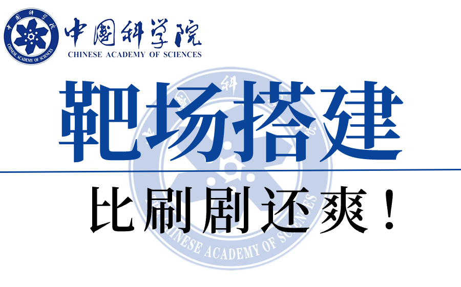 冒死上传(已离职)B站最全的攻防系统搭建教程,学不会我退出安全圈!只要你敢学我就敢教!哔哩哔哩bilibili