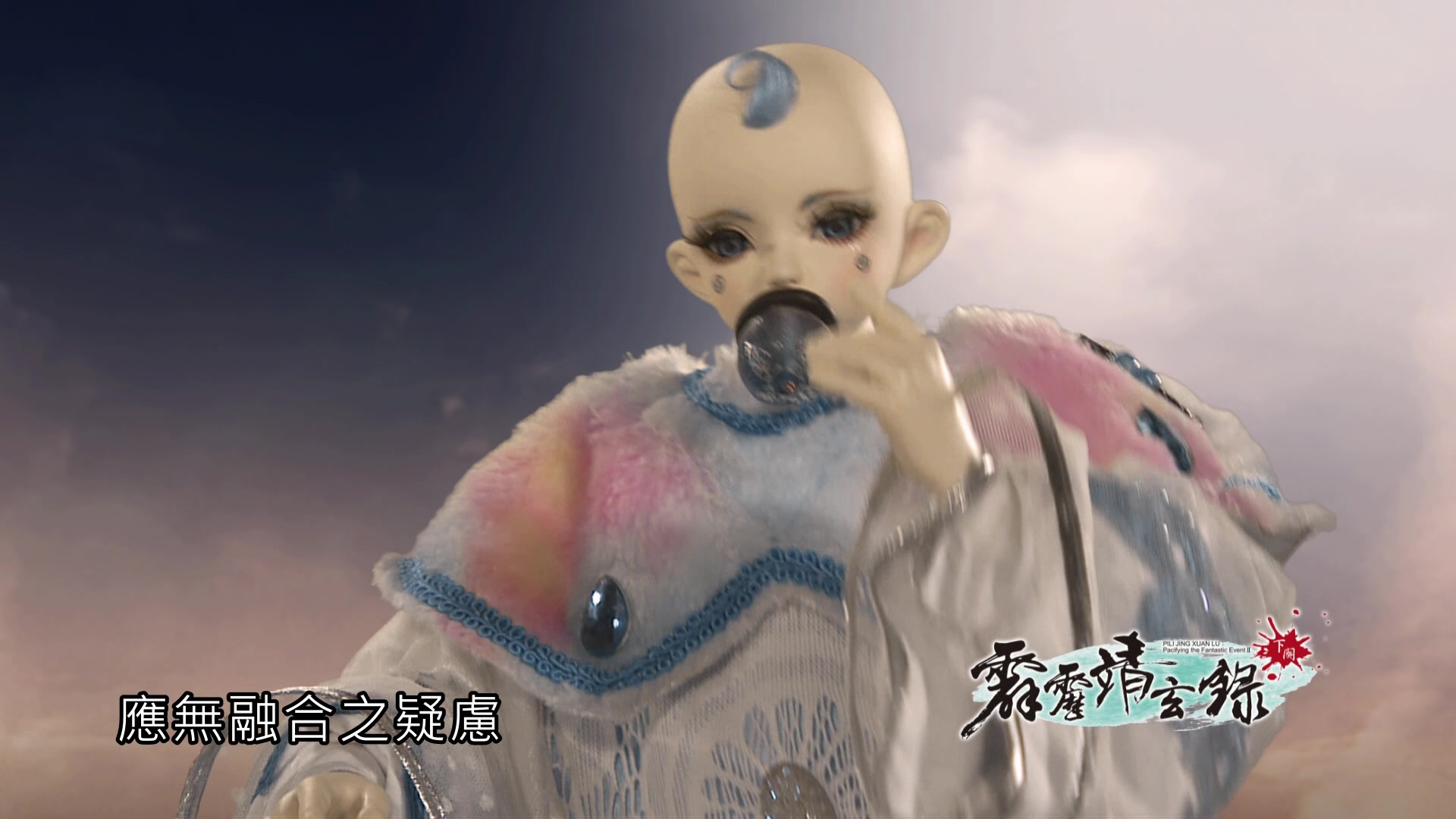 霹雳靖玄录下阕剧集抢先看1516