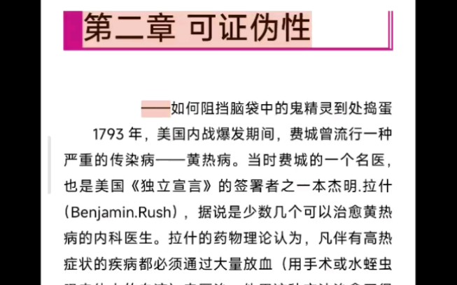 可证伪性《与众不同的心理学》第二章 可证伪性,节选哔哩哔哩bilibili