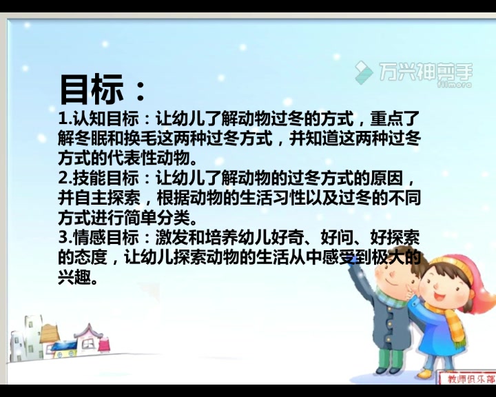 [图]中班科学《小动物怎么过冬》